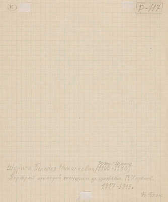 Шурига Пелагея Николаевна. За шитьем